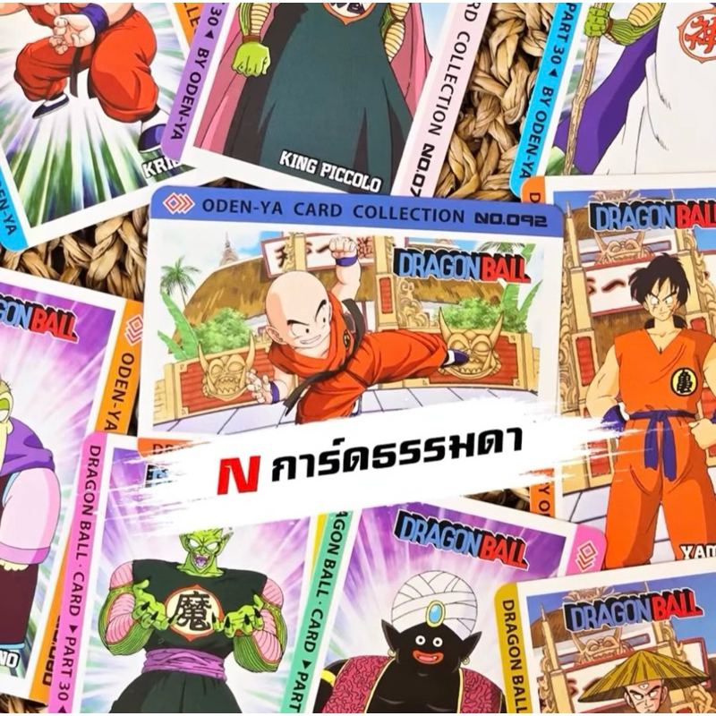 Oden-ya Dragon ball Part 30 ใบ N การ์ดธรรมดา