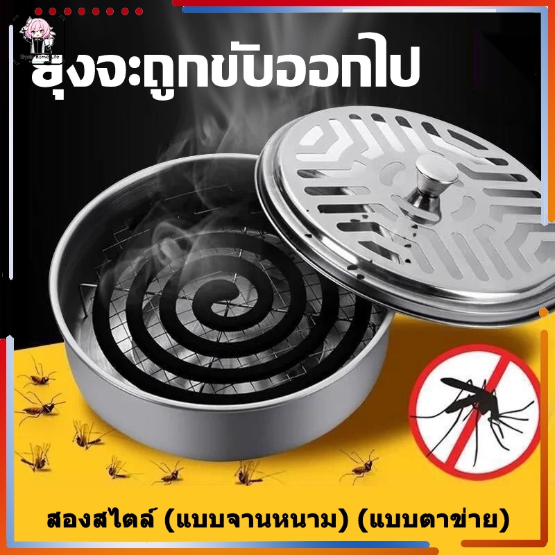 จัดส่งในกทม/ที่ใส่ยากันยุง กล่องใส่ยากันยุง ใส่ยากันยุงเเบบขด ทำจากสแตนเลสอย่างดี รหัส ที่ใส่ยากันยุง การป้องกันไฟไหม้