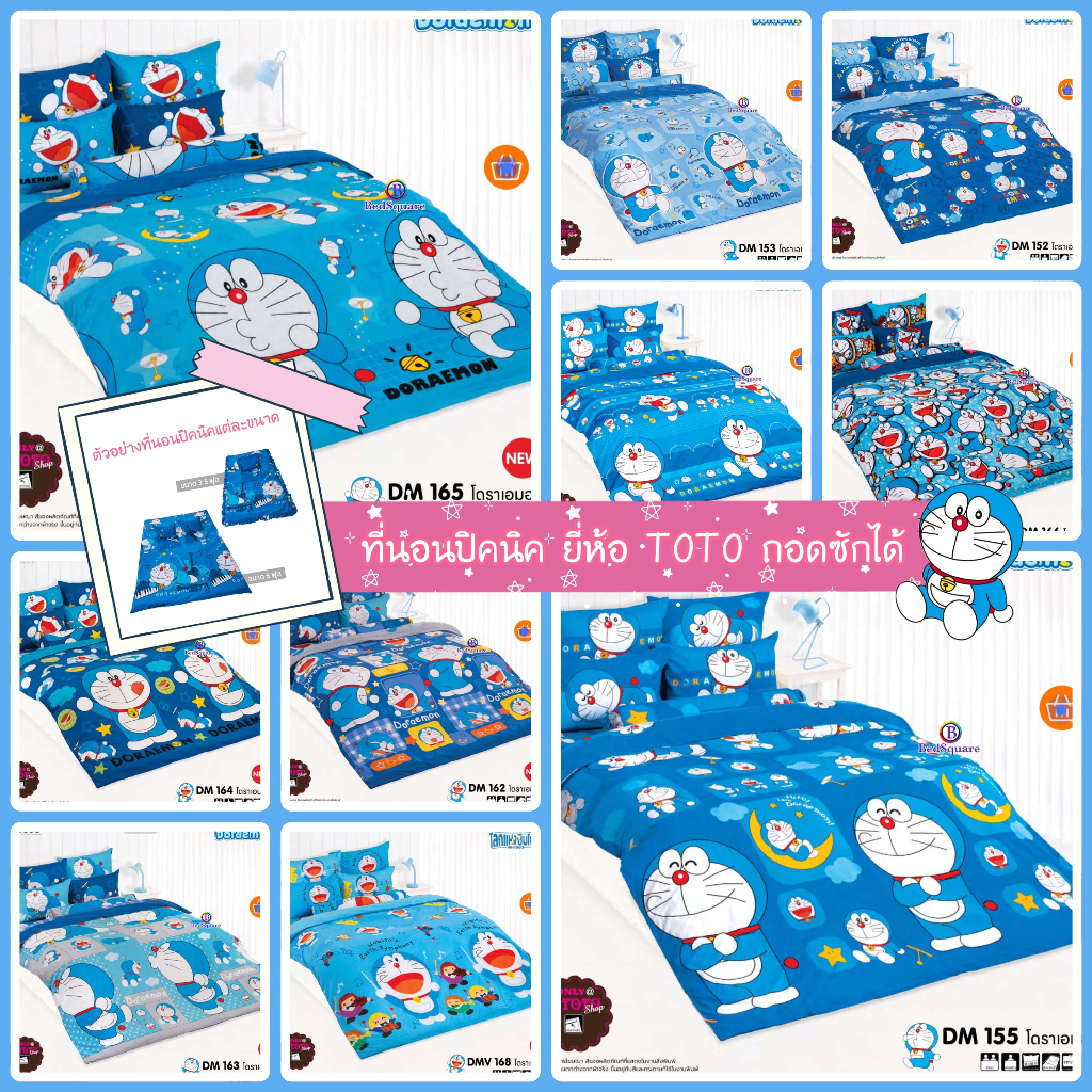 Doraemon : ที่นอนปิคนิค 3.5/5 ฟุต ลายโดเรม่อน /TOTO