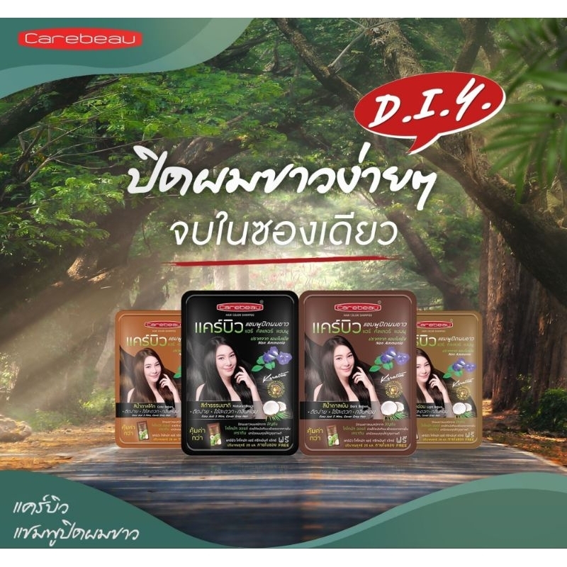[ ยกกล่อง 6ซอง ]แชมพูปิดผมขาว "แคร์บิว" ฟรี!! แคร์บิว โคโคนัท แฮร์ ทรีทเมนท์ แว็กซ์ ในซอง เลือกได้ 6 สี