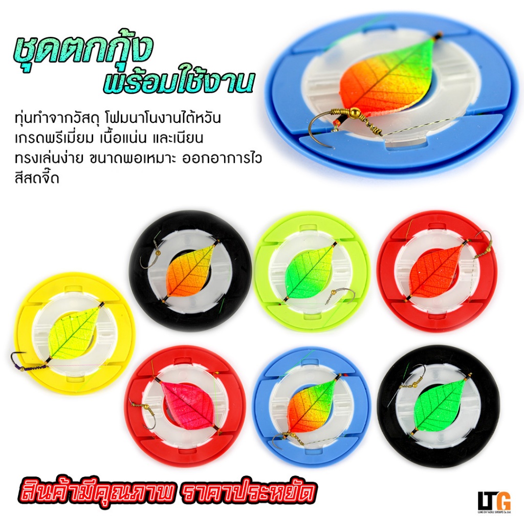 ชุด​ทุ่นตก​กุ้ง​ ชุด​ทุ่น​ใบไม้​ ชุดพร้อม​ตก​โรลซิลิโคน​ พร้อมตัวเบ็ด