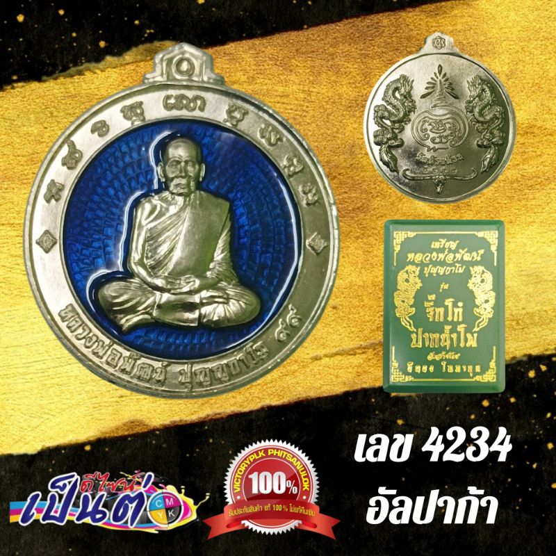 🙏เหรียญ รุ่น จิ๊กโก๋ ปากน้ำโพ หลวงพ่อพัฒน์ วัดห้วยด้วน จ.นครสวรรค์