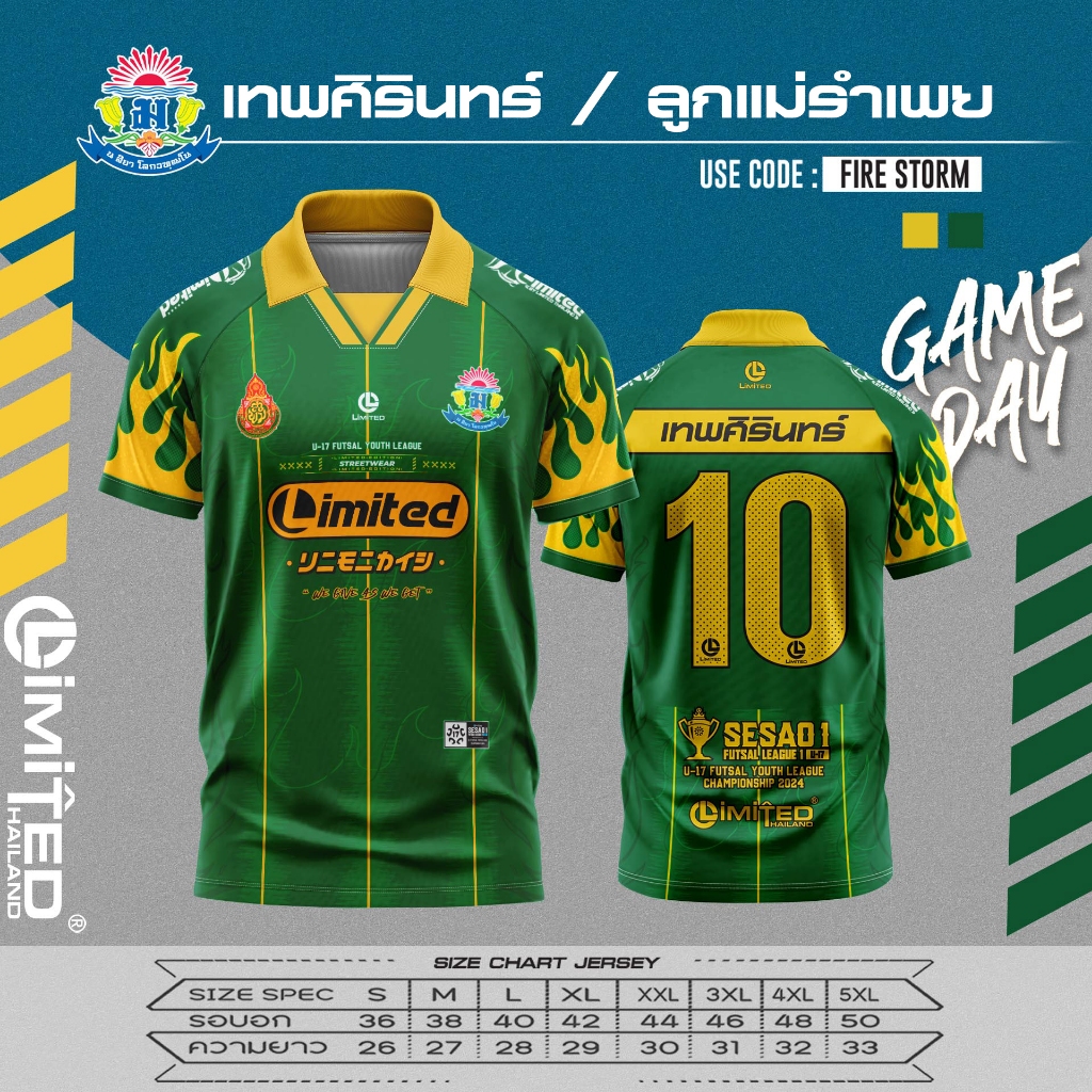 U17 เสื้อฟุตซอลโรงเรียนเทพศิรืนทร์