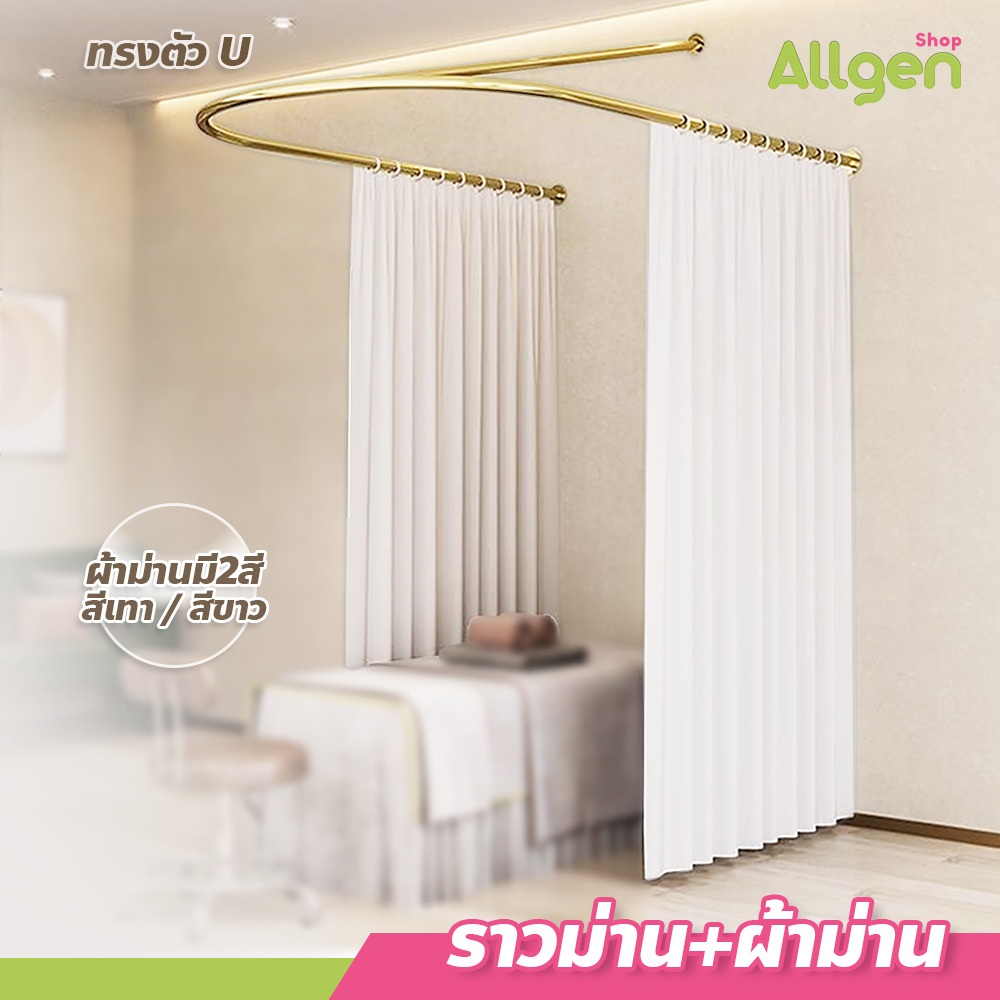allgen ฉากกั้นห้อง ร้านเสริมสวย เหล็กดัด แยกราวม่าน เสริมสวย ทำเล็บมือโปร่งแสง ม่านโปร่งแสง ผ้าม่าน