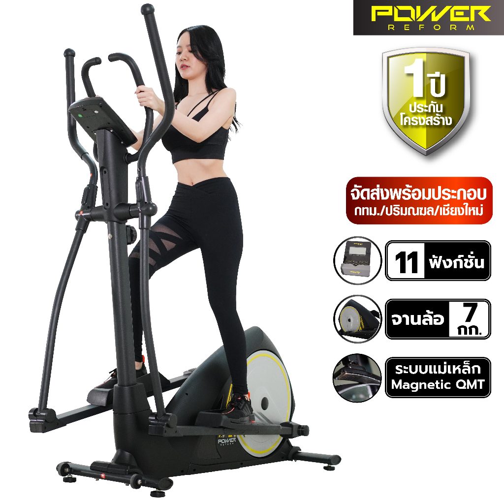 POWER REFORM เครื่องเดินวงรี Elliptical รุ่น FLOW STEP Series ลู่เดินวงรี เครื่องวิ่งวงรี จักรยานวงรี เครื่องเดินอากาศ