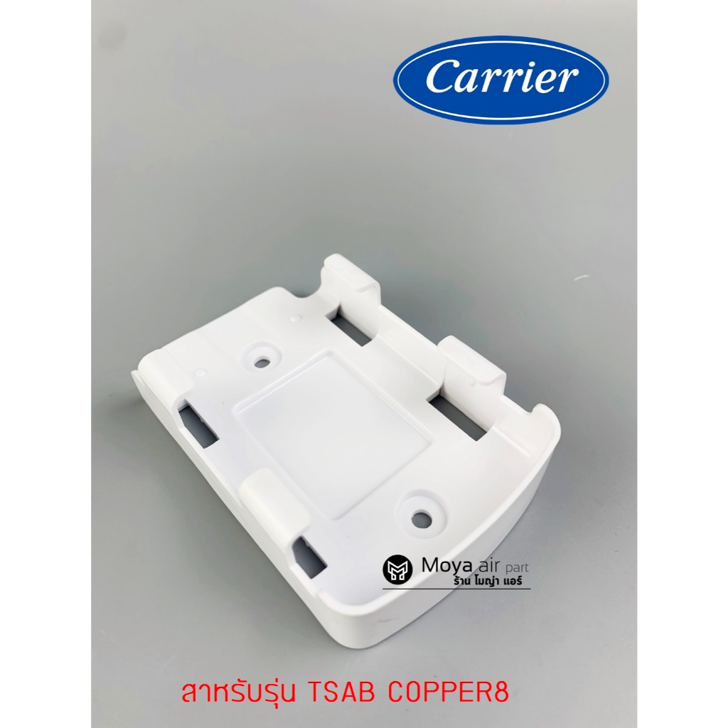 รีโมทแอร์ Carrier แท้100% สำหรับรุ่น 42TSAB ( Copper8) รูปที่ 6
