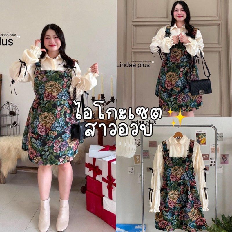 Aiko Set Chubby ชุดเซ็ต เสื้อเชิ้ตแขนยาวแต่งโบว์+เอี้ยมผ้าทอลายดอก งานหรูหราเข้าเซ็ตสาวอวบ