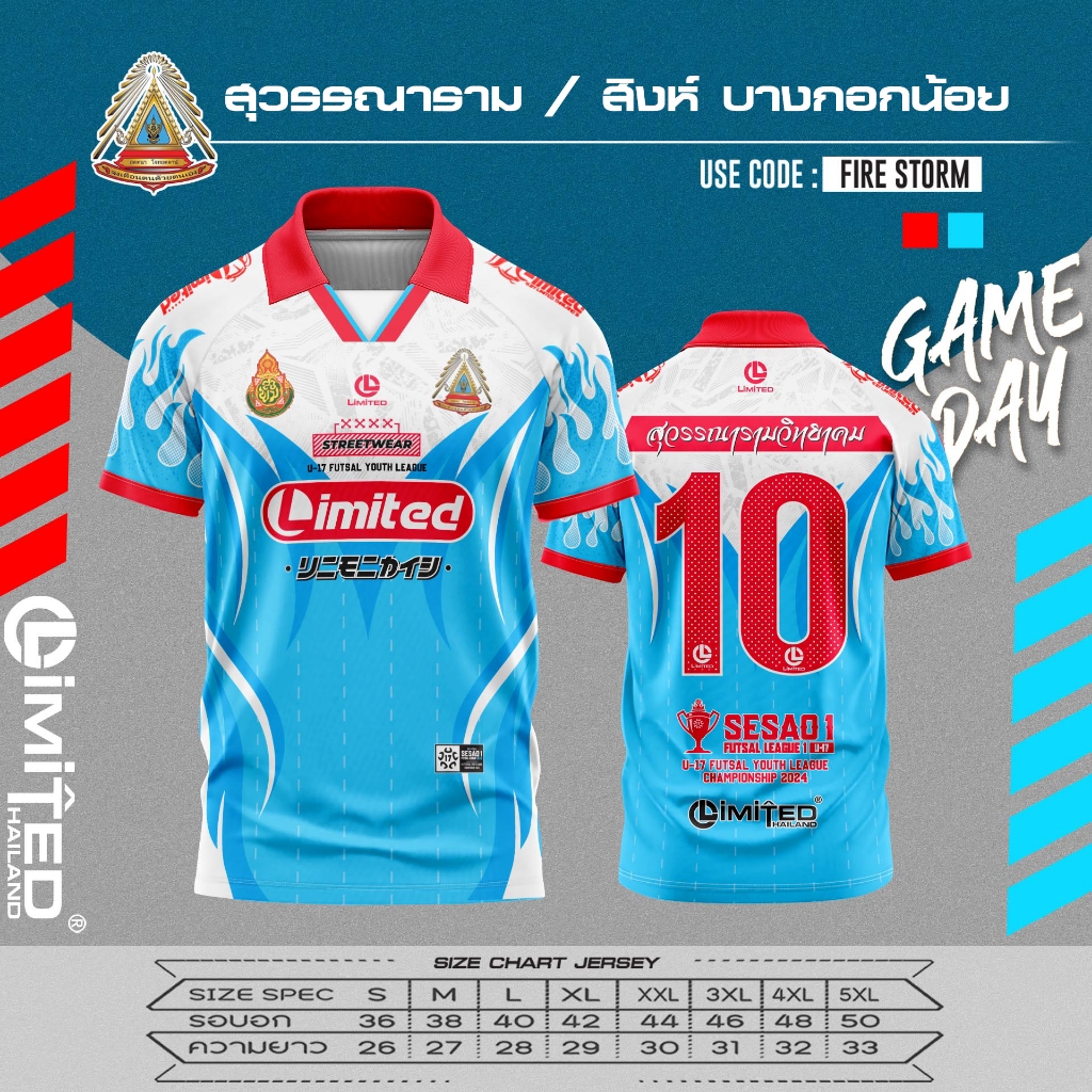 U17 เสื้อฟุตซอลโรงเรียนสุวรรณาราม