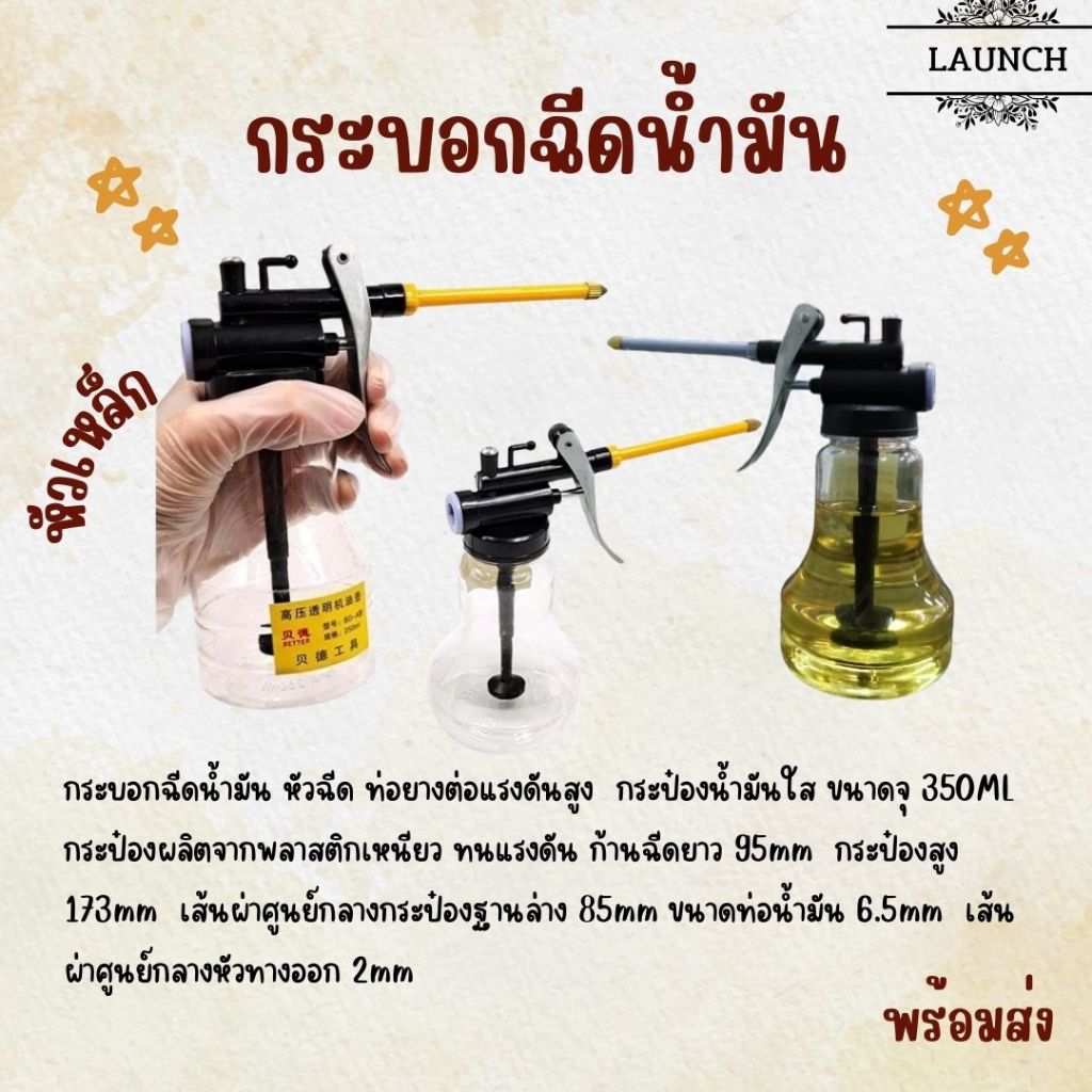 กระบอกฉีดน้ำมัน กระป๋องฉีด กระป๋องฉีดน้ำมัน เครื่องฉีดน้ำมัน ท่อยางต่อแรงดันสูง