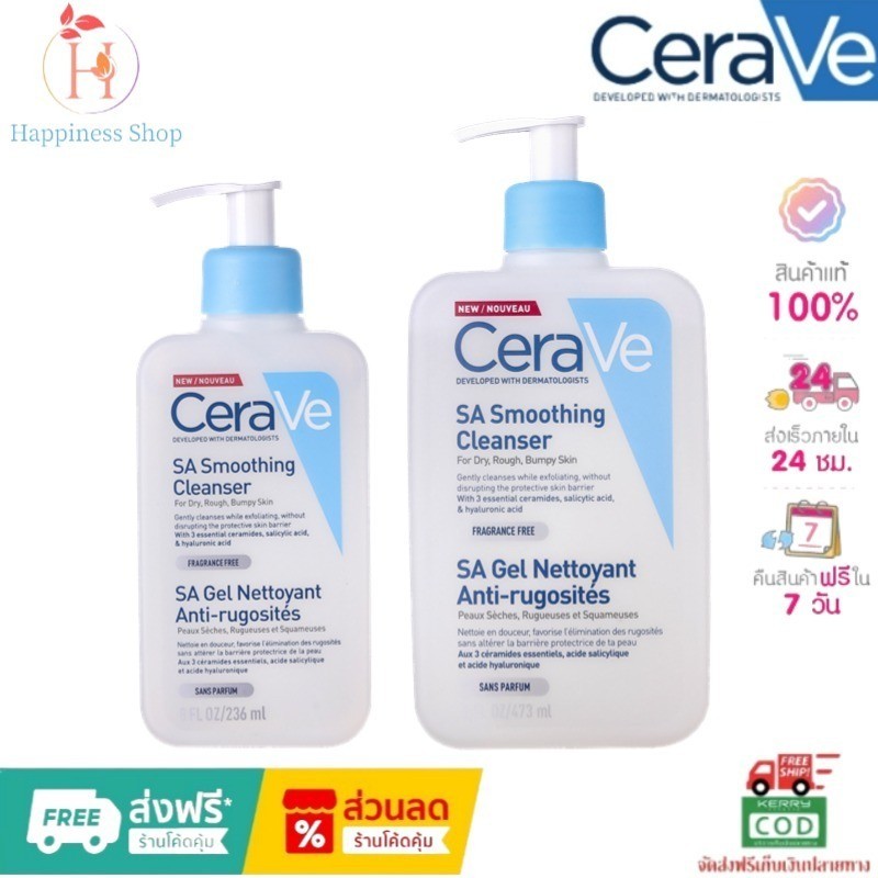 Cerave SA Smoothing Cleanser เซราวี โฟมล้างหน้าเอสเอ สมูทติ้ง คลีนเซอร์ 236/473 มล.