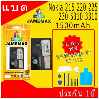 JAMEMAX แบตเตอรี่ Battery Nokia 215 220 225 230 5310 3310 mo…