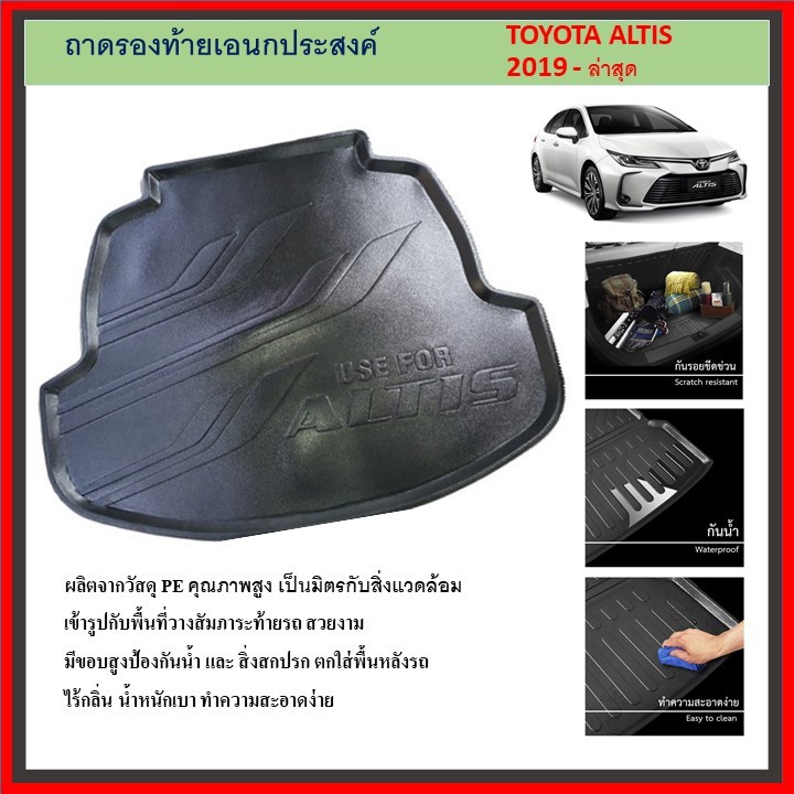 ถาดท้ายรถยนต์ Toyota Altis 2019 2020 2021 2022 2023 2024 ถึงปีปัจจุบัน