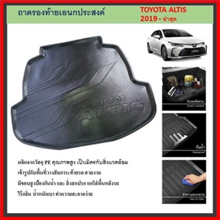 ถาดท้ายรถยนต์ Toyota Altis 2019 2020 2021 2022 2023 2024 ถึง…