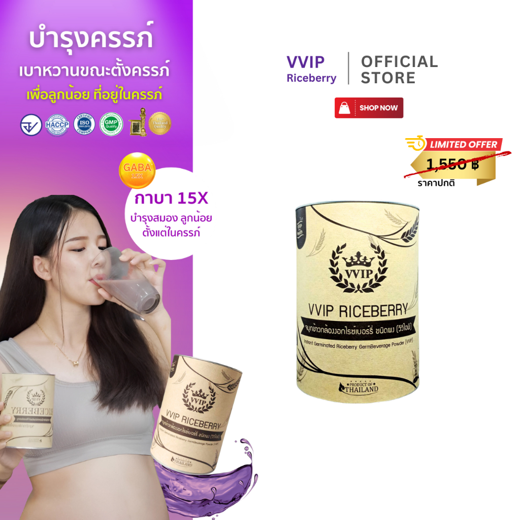 Instant Germinated Riceberry Germ Beverage Powder (VVIP) จมูกข้าวกล้องงอกไรซ์เบอร์รี่ 500g
