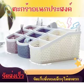 ส่งด่วน ตะกร้าอเนกประสงค์ทรงเหลี่ยม แบบแบ่งช่อง 4 ช่อง 3 ช่อง ตะกร้า เก็บแปรงแต่งหน้า