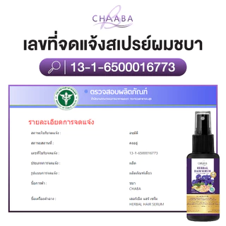 [เซรั่มแฮร์โทนิค 1ขวด + สเปรย์ผมชบา1ขวด] เซรั่มผม คิ้ว ลูกผมไรผม สเปรย์ผมหอมชบา ส่งฟรี ของแท้บริษัท