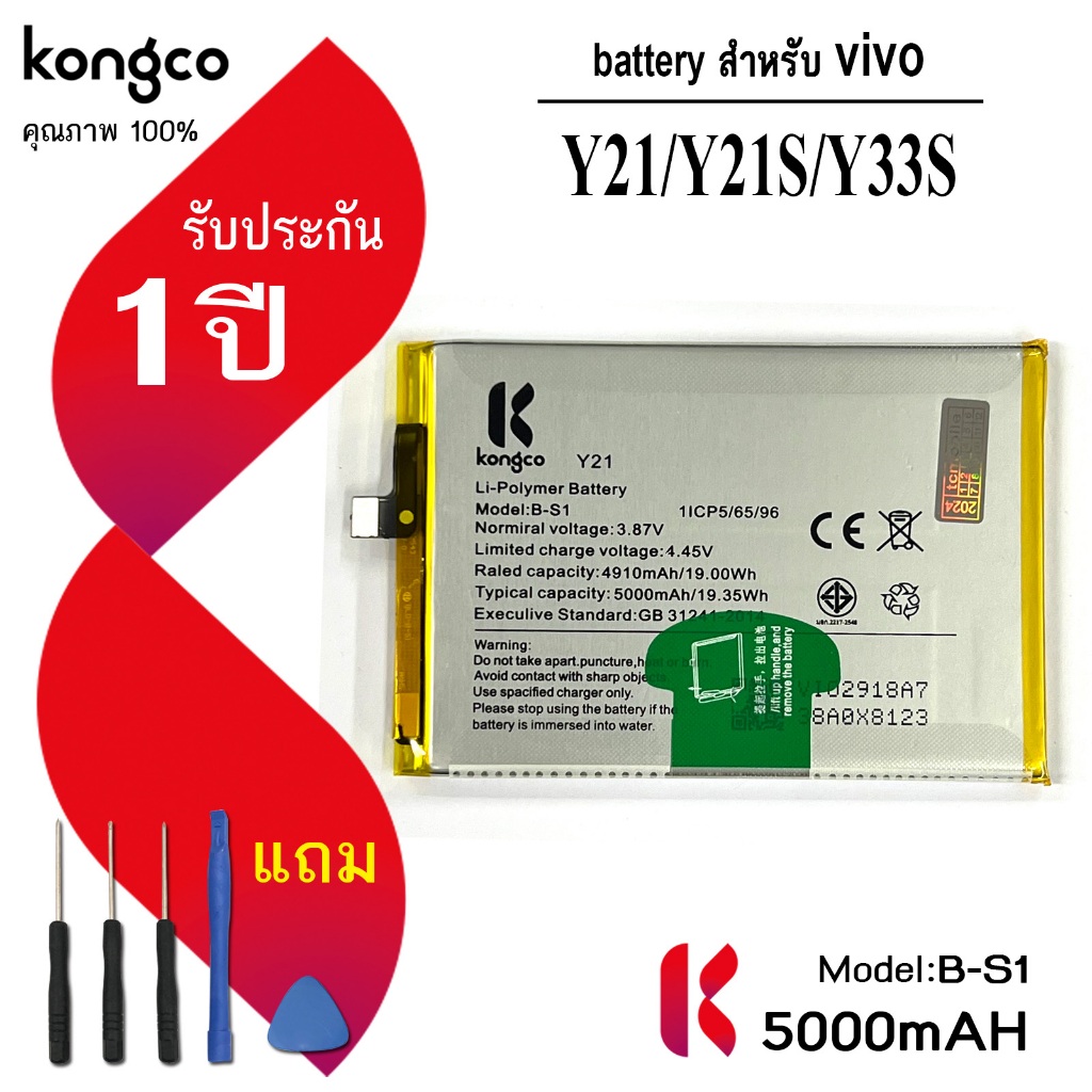 แบตเตอรี่ Y21 สำหรับ vivo Y21 Y21S Y33S แบตโทรศัพท์  B-S1 ความจุสูง ประกัน 1 ปี battery