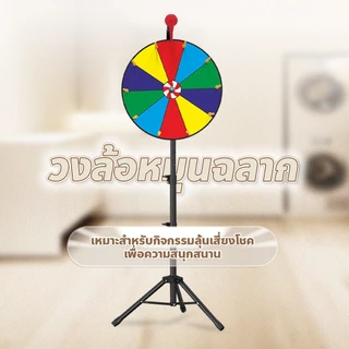 BAY เกมส์วงล้อตั้งพื้น เกมส์วงล้อหมุนฉลาก พับเก็บได้ สำหรับงานเลี้ยง งานปาร์ตี้ต่างๆ