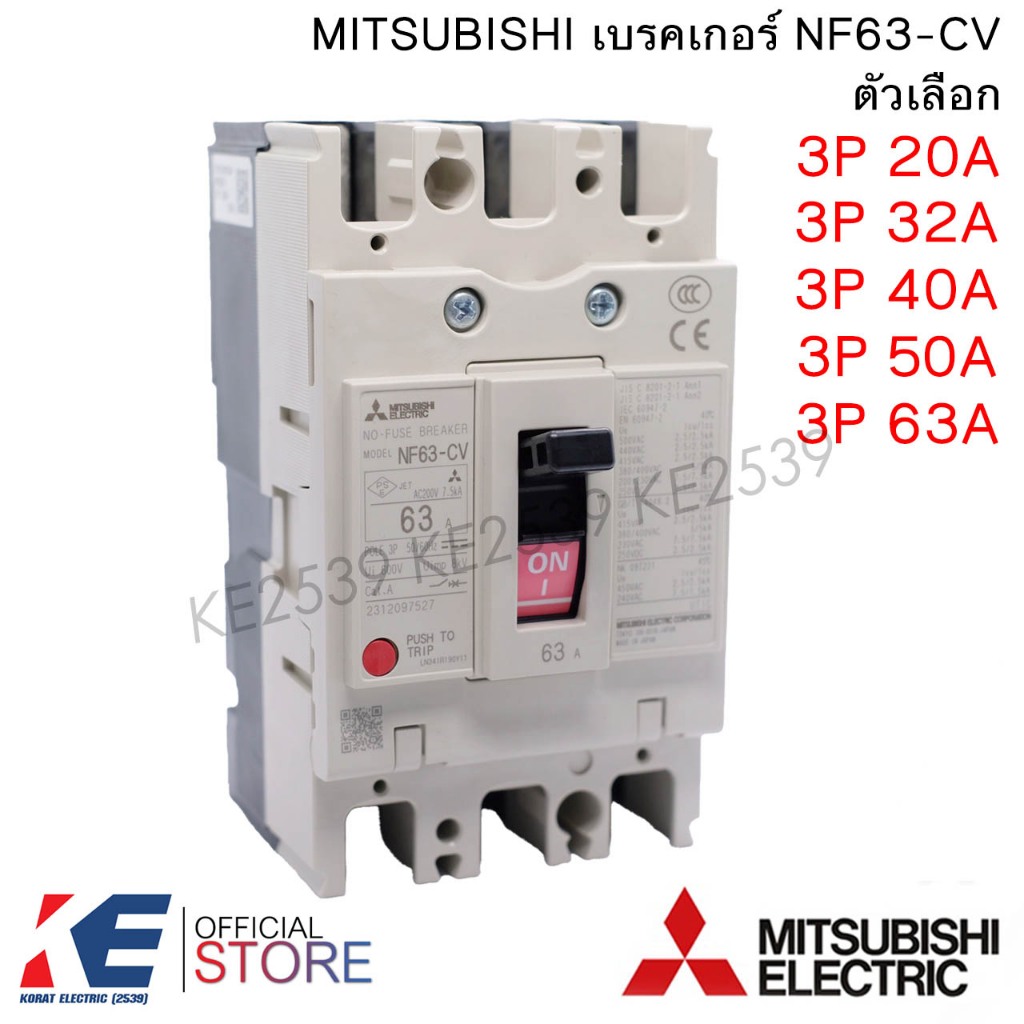 MITSUBISHI เบรคเกอร์ NF63-CV 3P 20A 32A 40A 50A 63A มิตซูบิชิ Breaker MCCB เบรคเกอร์ชนิดตัดตอนอัตโนม