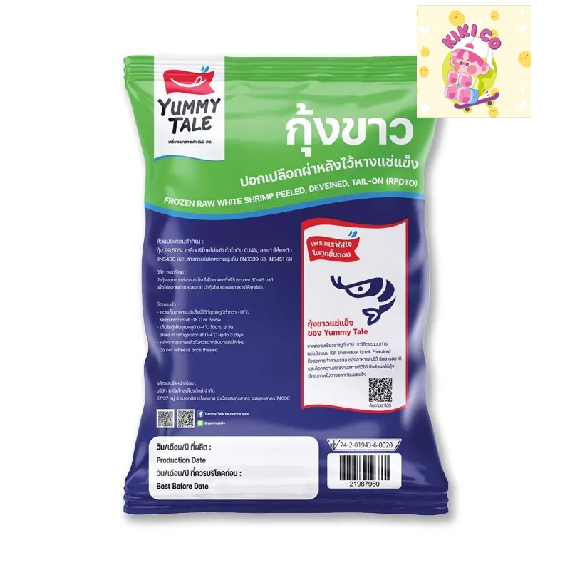 Yummy tale ยัมมี่เทล กุ้งขาวไว้หางแช่แข็ง 90-106 ตัว/แพ็ค (ส่งแช่แข็ง) กุ้งขาว กุ้งไว้หาง กุ้งปอก กุ