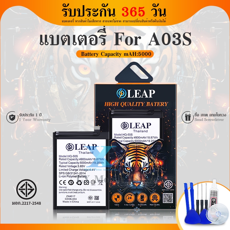LEAP แบตเตอรี่ SM- A03S รับประกัน 6 เดือน แบต SM-A03S