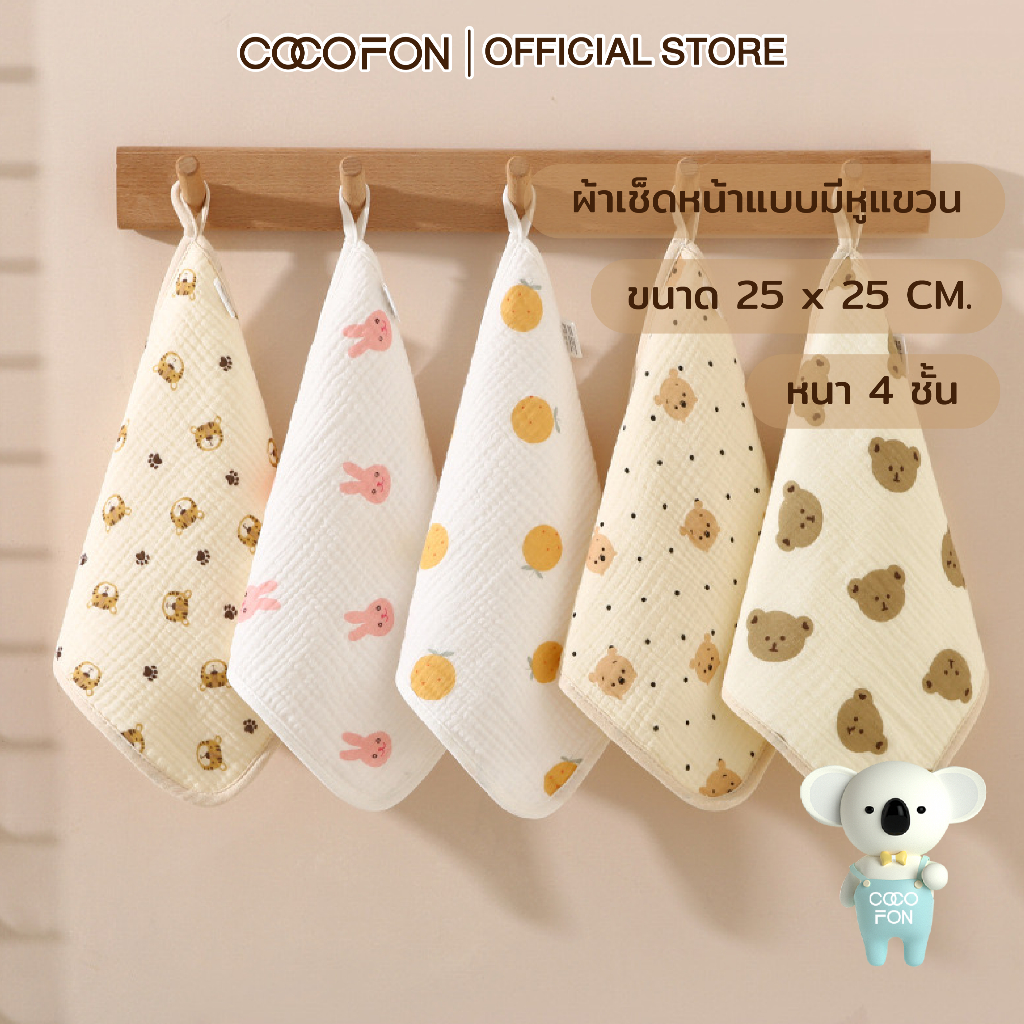 COCOFON ผ้าเช็ดหน้าเด็ก นุ่มดูดซับมีหู เอนกประสงค์ ผ้าฝ้าย100% แบบหนา Organic Baby Handkerchief