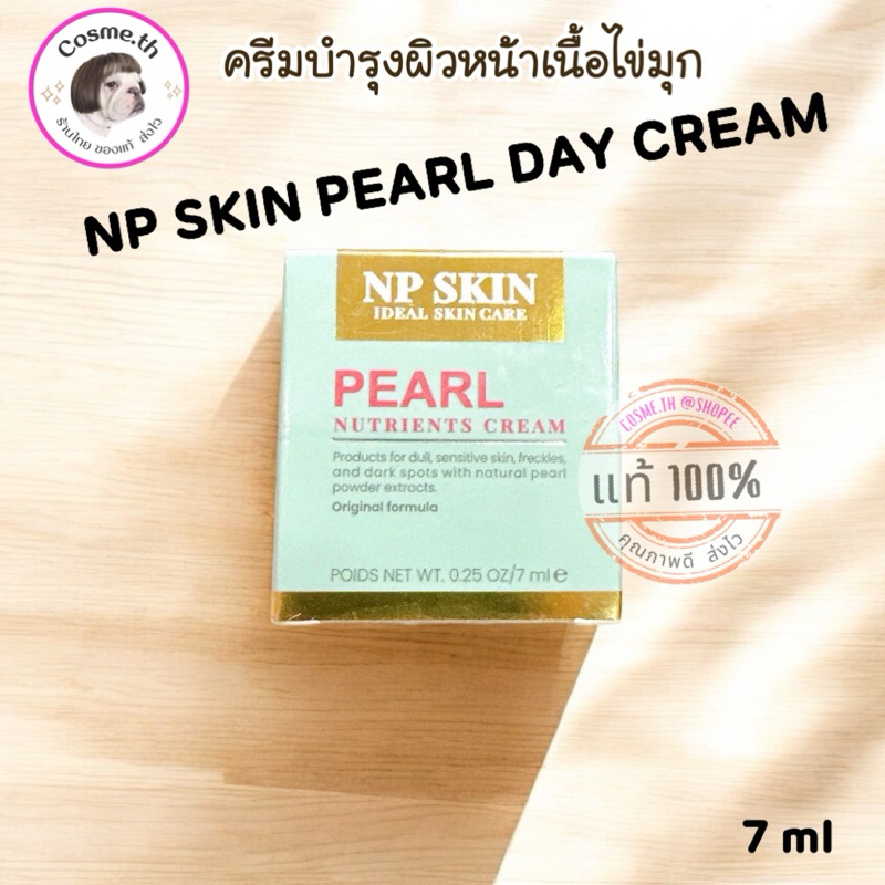 COSME.th---NpSkin #เอ็นพีสกิน(มีรหัสครบ)☀️เดย์ครีม🔥ของแท้🌟อยากหน้าใส🍎