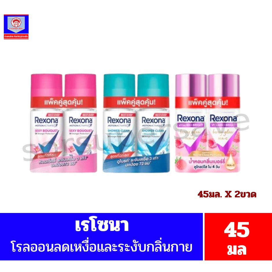 เรโซนา แอนติเพอสไปแรนท์ โรลออน 45 มล. ***แพ็คคู่***