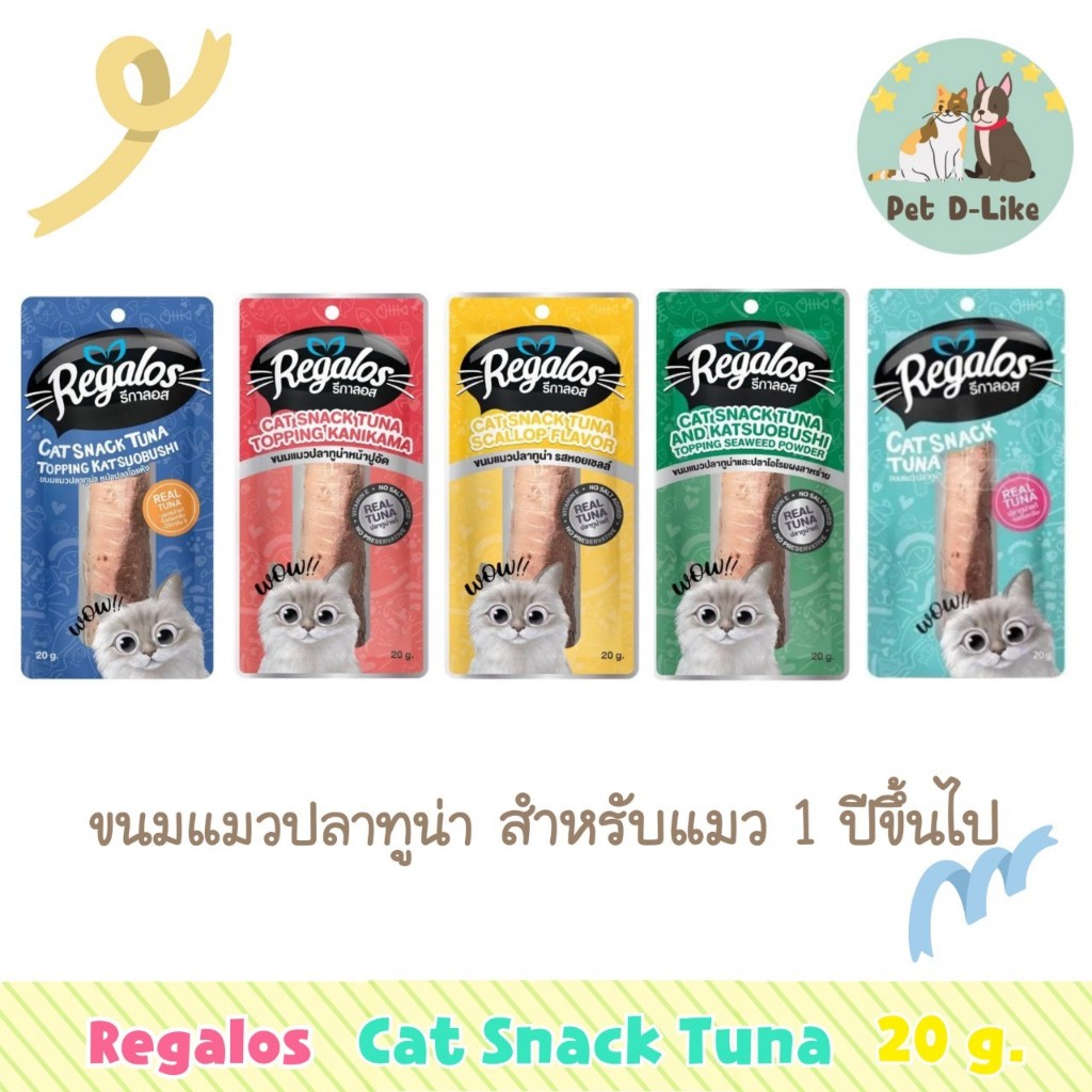 ขนมแมว ปลาทูน่า REGALOS TUNA 20 g.