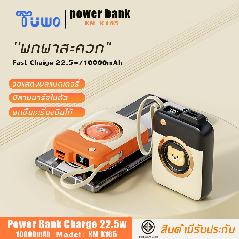 TUWO 2025รุ่นใหม่ล่าสุด พาวเวอร์แบงค์ powerbank10000mahพาวเวอร์แบงค์ ใช้กับโทรศัพท์ทุกรุ่น ชาร์จสามเ