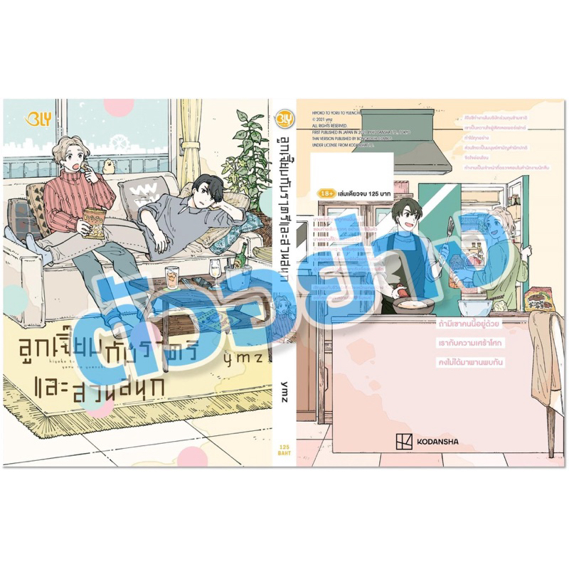 ลูกเจี๊ยบกับราตรี และสวนสนุก เล่มเดียวจบ pre
