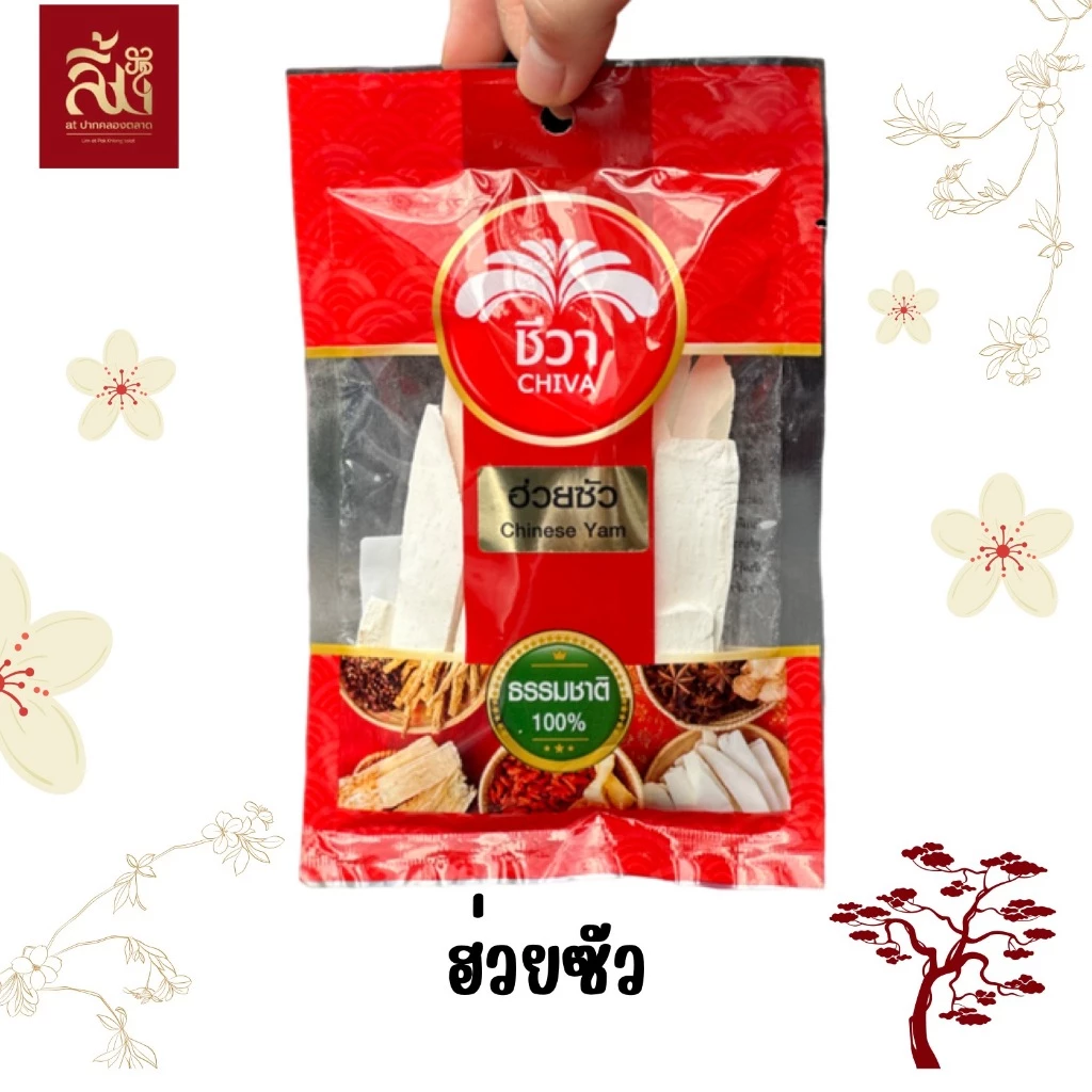 ฮ่วยซัว ตราชีวา ขนาด 60 กรัม
