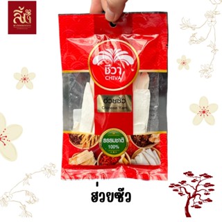 ฮ่วยซัว ตราชีวา ขนาด 60 กรัม