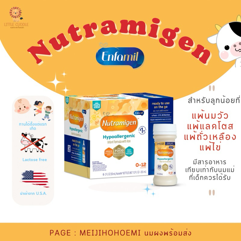 พร้อมส่ง 💗 นมพร้อมดื่ม Nutramigen by Enfamil นำเข้าจาก USA สำหรับเด็กแพ้นมวัว สะดวกสำหรับพกไปข้างนอก