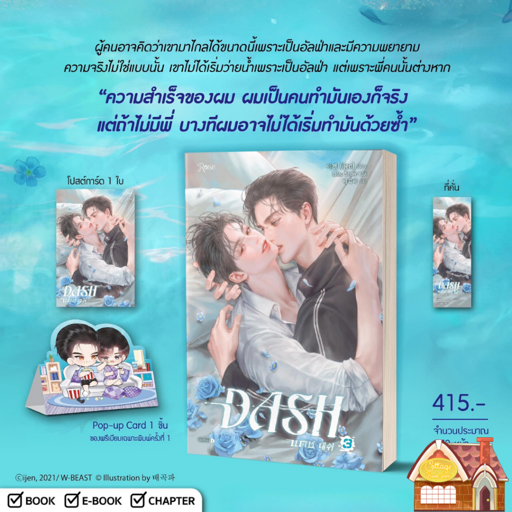 [พร้อมส่ง] DASH เล่ม 3 (5 เล่มจบ)