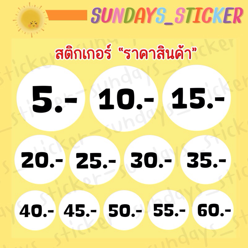 [192ดวง✨] สติกเกอร์ ฉลากสินค้า โลโก้ “ราคาสินค้า” ป้ายราคา ขนาด 1.5 cm ไดคัท พร้อมใช้งาน