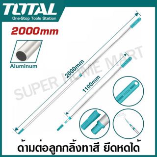Total ด้ามต่อลูกกลิ้งทาสี ( ปรับยืด-หด ได้ )ขนาด 1.1 - 2 เมต…
