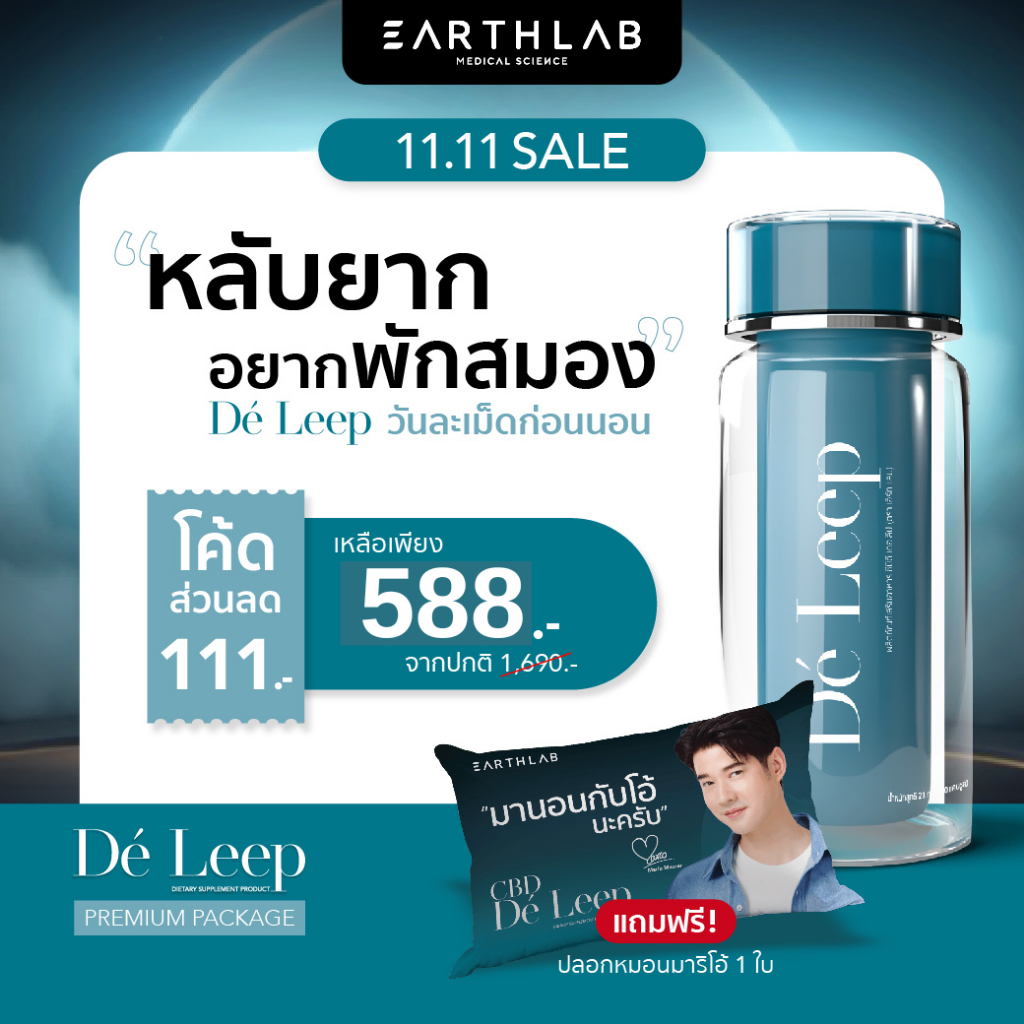 Earth Lab De Leep Softgel กล่อง 30 Caps l ผลิตภัณฑ์เสริมอาหาร GABA