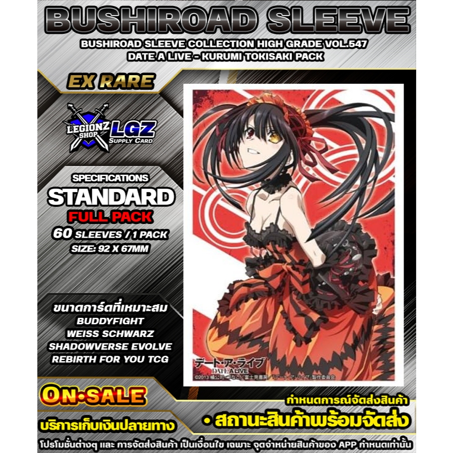 🚛พส FullPack 🔸Bushiroad Sleeve High Grade Vol•547 - Date A Live - Kurumi Tokisaki Pack