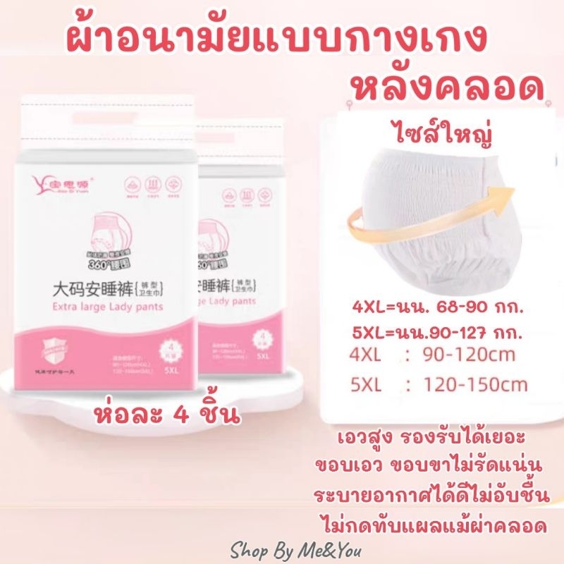 พร้อมส่ง ห่อล่ะ 4 ชิ้น ผ้าอนามัยคุณแม่หลังคลอดแบบกางเกง ขนาดไซส์ใหญ่ ผ้าอนามัยหลังคลอด แม้ผ่าคลอดใส่ได้ ผ้าอนามัย คุณแม่