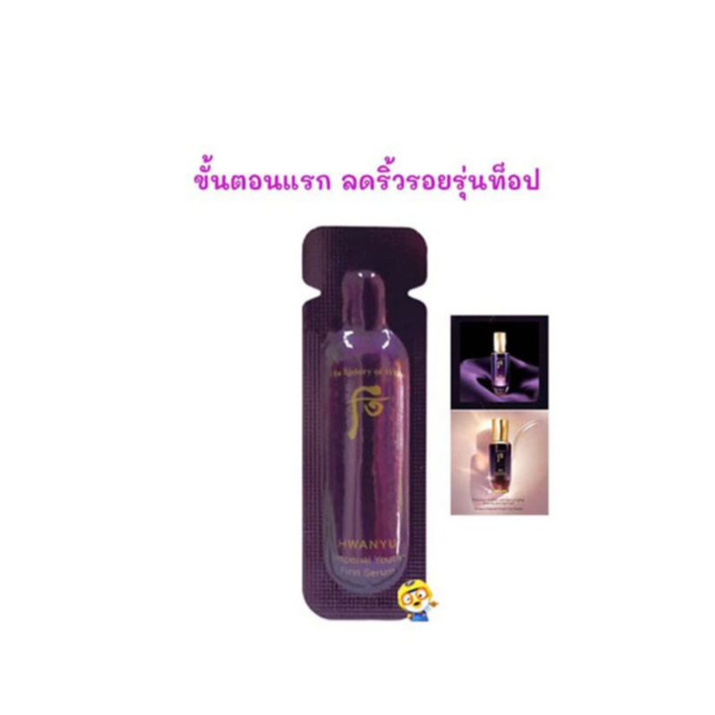 (EXP 05/2027) ขั้นตอนแรก รุ่นท็อป WHOO HWANYU IMPERIAL YOUTH FIRST SERUM