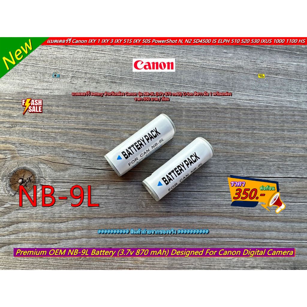 NB-9L Battery แบตกล้อง Canon IXUS 1100 IXUS 1000HS 500 HS PowerShot N2 ELPH 510 HS 520 530 HS SD4500