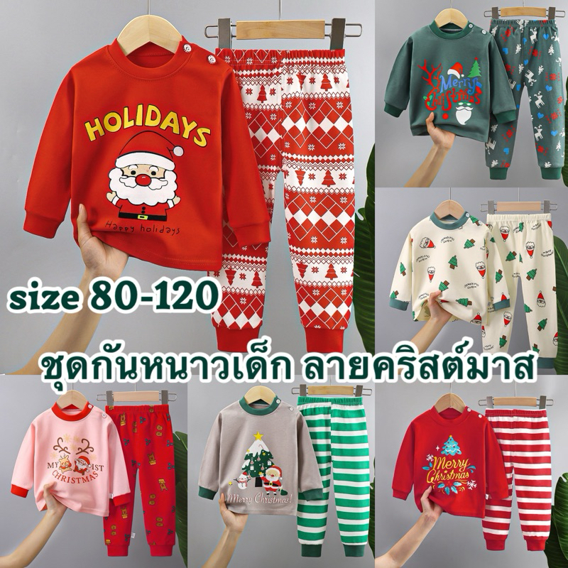 ส่งจากไทย ชุดกันหนาวเด็กลายคริสต์มาสสวยๆๆ ชุดนอนเด็ก ชุดคริสมาสเด็ก CK106