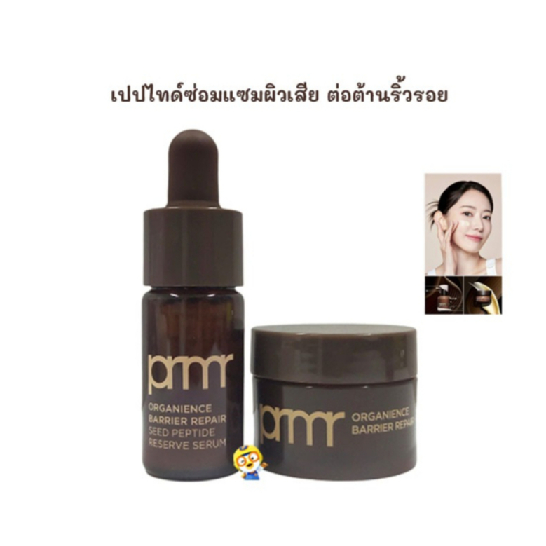 (EXP 2026) เปปไทด์ซ่อมผิวเสีย PRIMERA ORGANIENCE BARRIER REPAIR SEED PEPTIDE RESERVE SERUM and CREAM