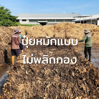 ส่งฟรี ‼️ | มูลไส้เดือน เลี้ยงด้วยปุ๋ยหมักคืนดี (Compost-Fed) = ธาตุอาหารครบ + จุลินทรีย์จากไส้เดือน