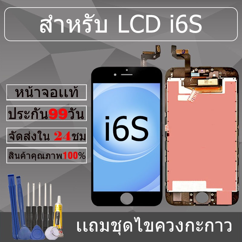 อะไหล่หน้าจอ สำหรับ i6S หน้าจองานเเท้ i6S