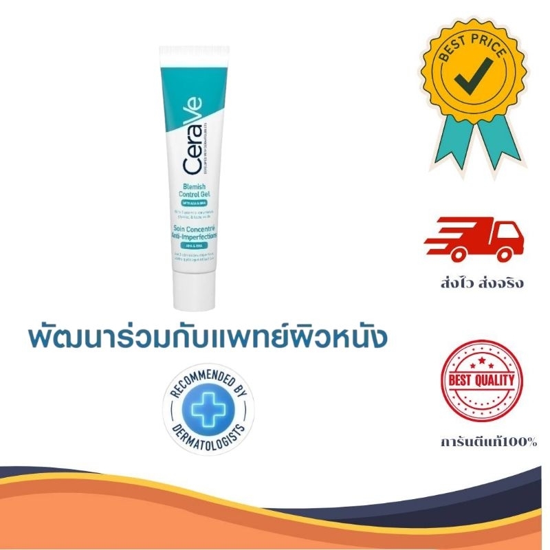 CeraVe Blemish Control Gel 40ml.