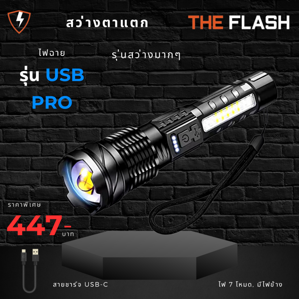 สว่างมากๆ รุ่นชาร์จ USB Pro พร้อมไฟ LED สวยงาม T48C ครบทุกฟังก์ชั่นที่ต้องการ หมดปัญหา