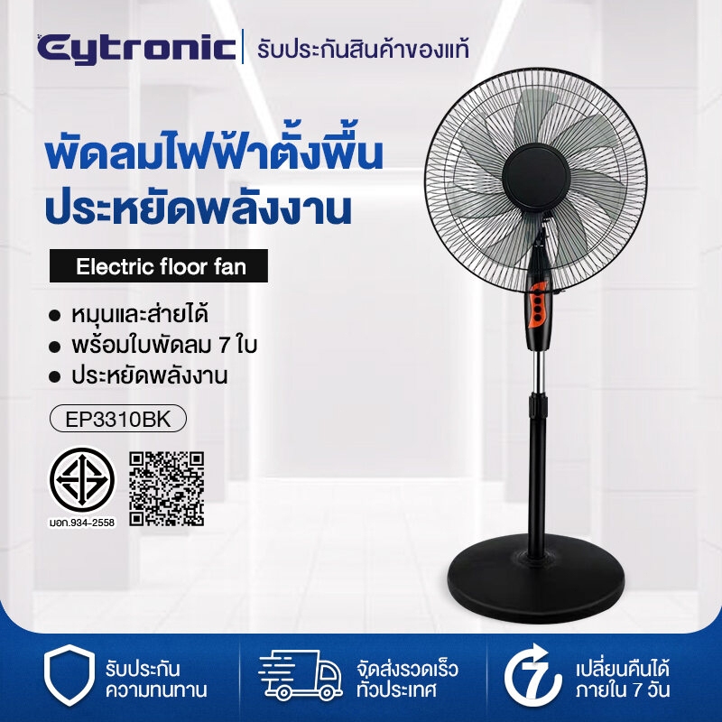 Eytronic พัดลมอุตสาหกรรมสไลด์ฐานกลม ปรับระดับได้ 16 นิ้ว พัดลม 5ใบพัด พัดลมตั้งพื้น เสียงเงียบ