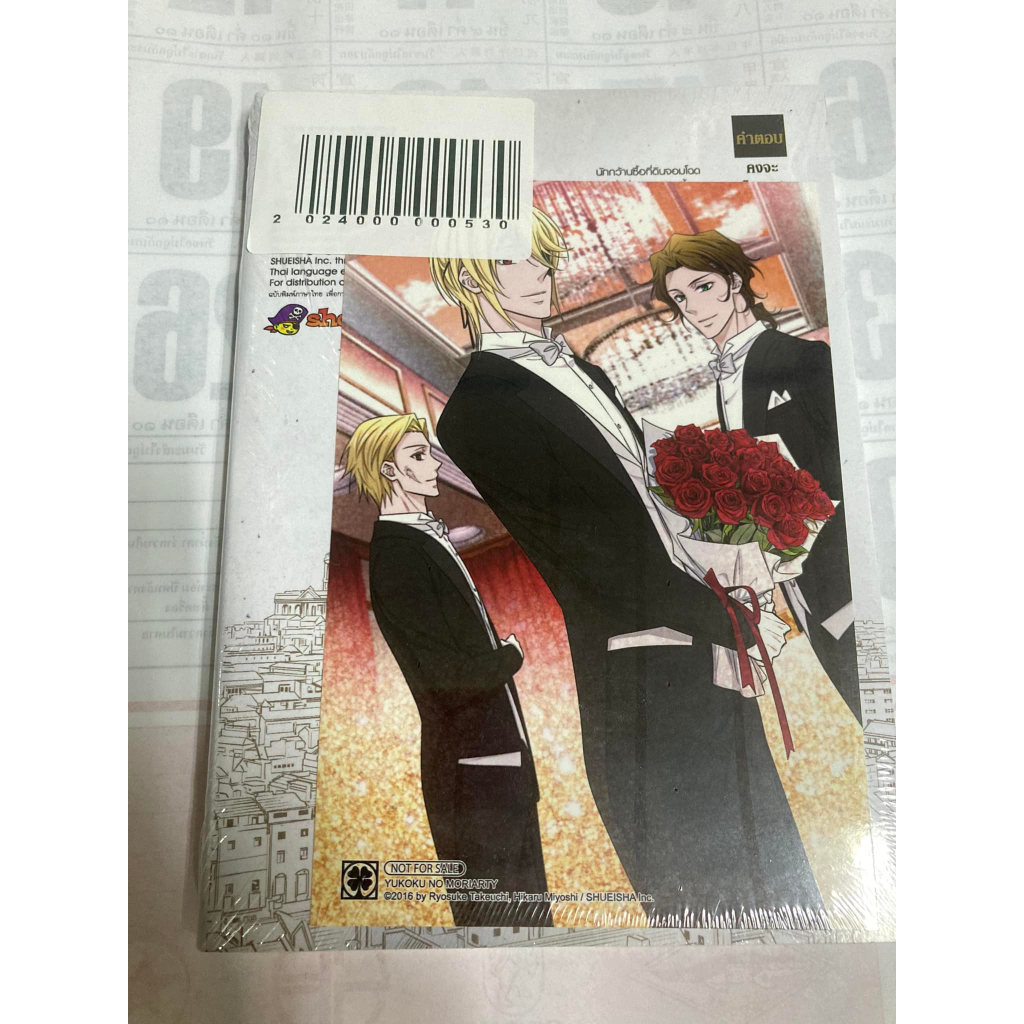 *พร้อมส่ง* มังงะ Moriaty the Patriot เล่ม 19+Postcard สำนักพิมพ์ Luckpim